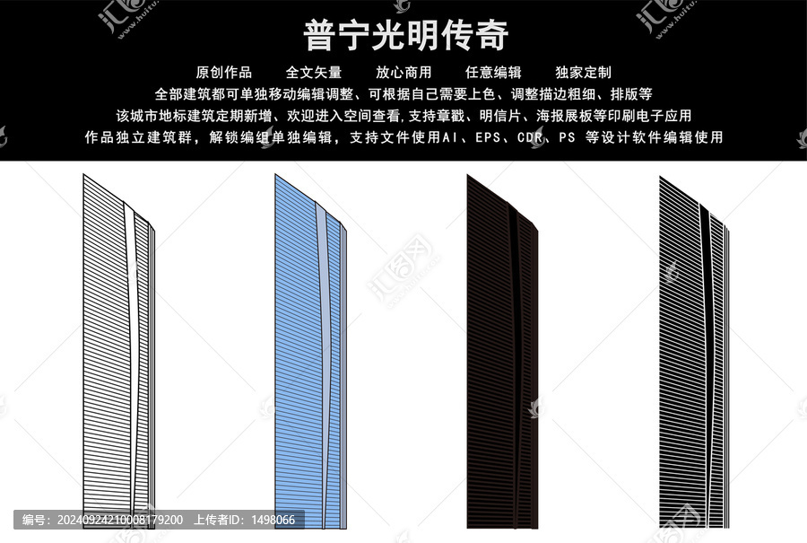 普寧光明傳奇