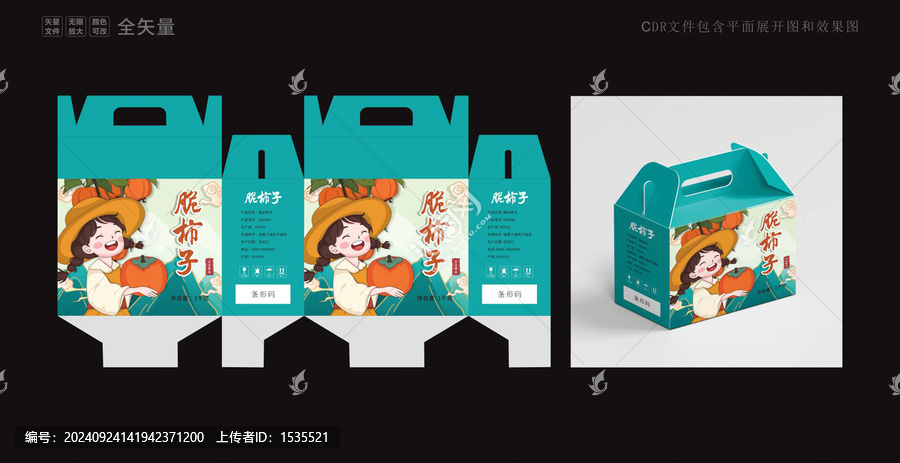 脆柿子包裝設(shè)計