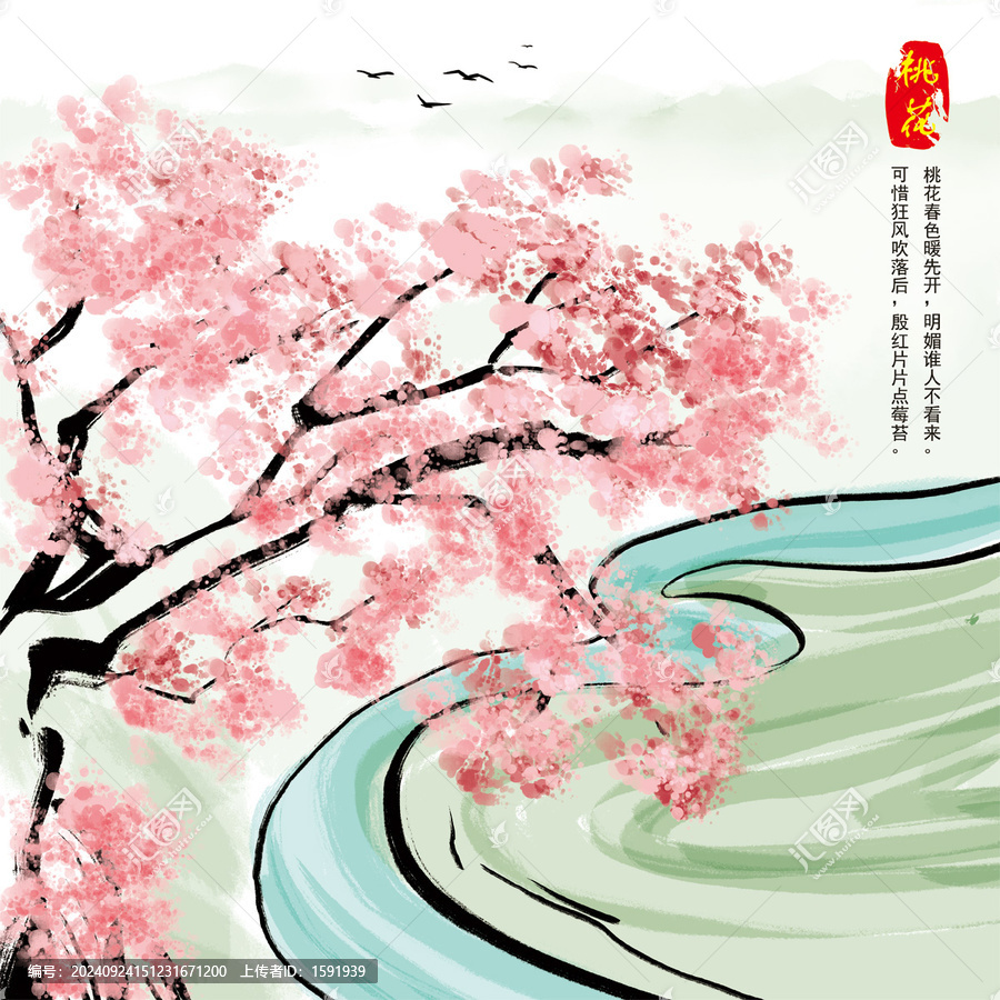 手繪水彩山水桃花