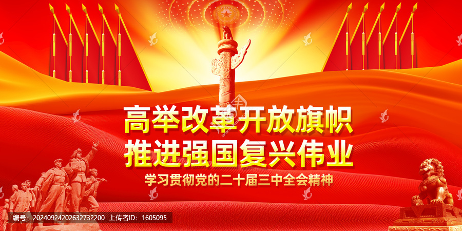 學(xué)習(xí)貫徹二十屆三中全會精神