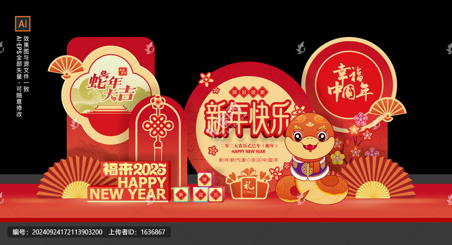 元旦背景板美陳舞臺(tái)背景