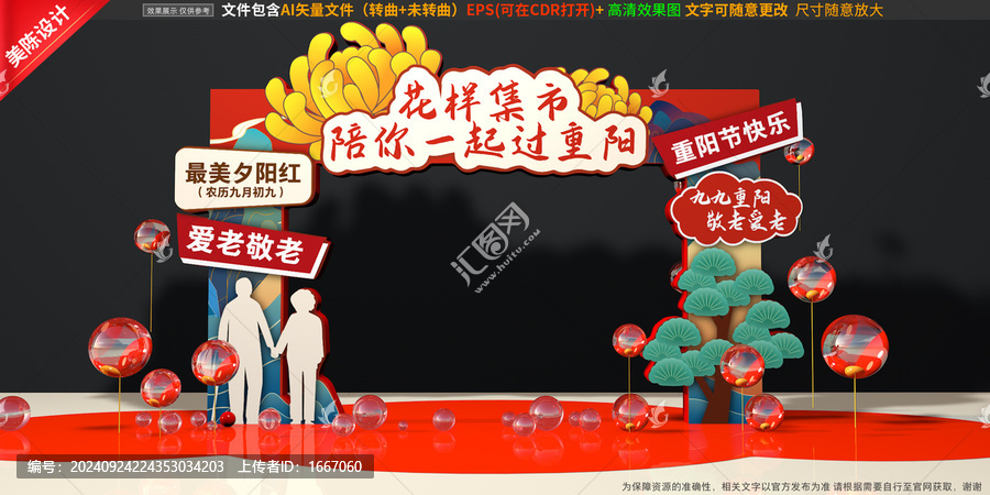 重陽(yáng)節(jié)拱門