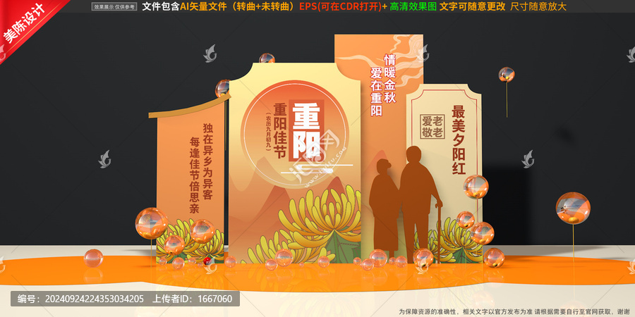 重陽節(jié)美陳