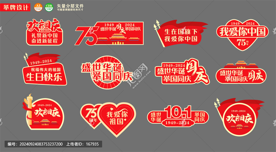 國慶節(jié)手舉牌