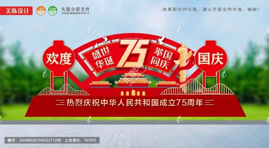 國慶節(jié)雕塑美陳