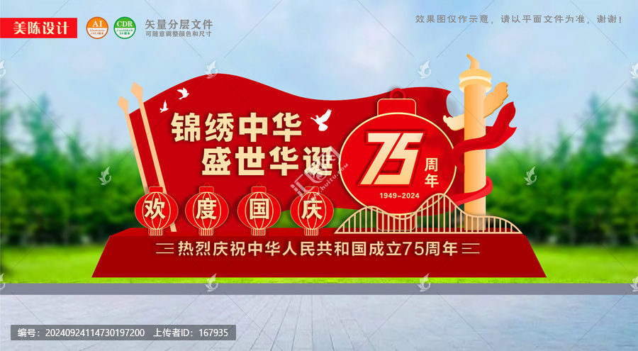 國慶節(jié)雕塑美陳