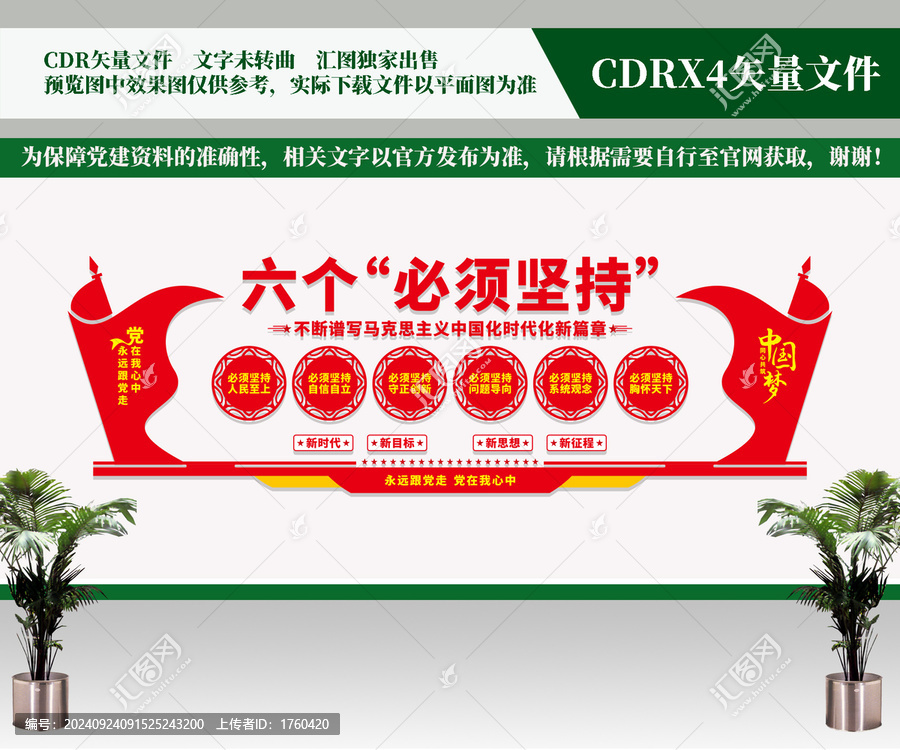六個必須堅持
