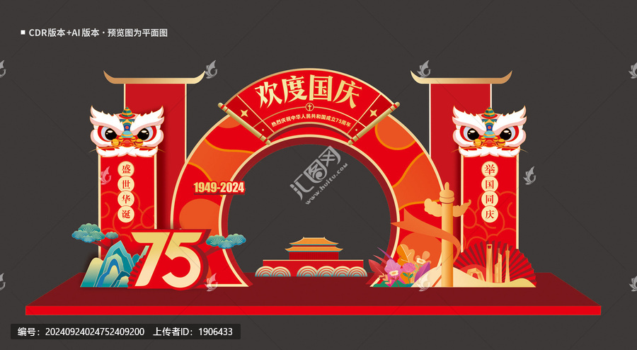 國慶節(jié)美陳