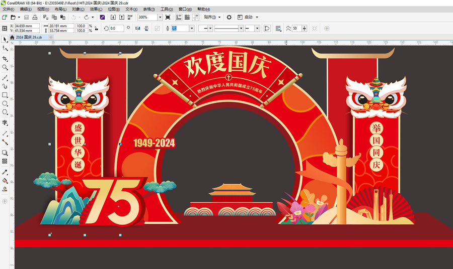 國慶節(jié)美陳
