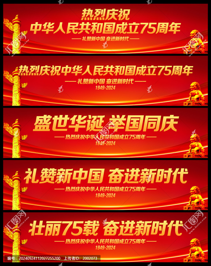 國慶橫幅