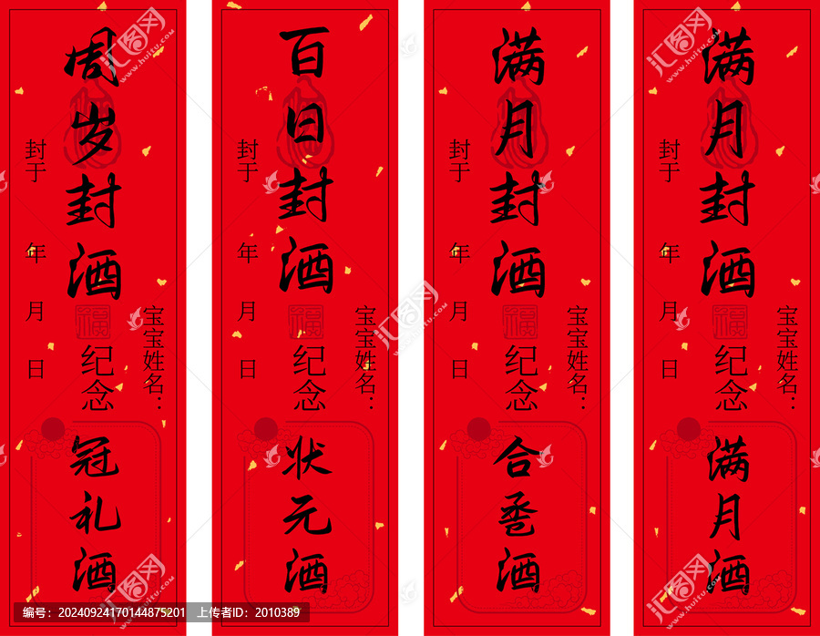 周歲百日滿月精致封酒貼
