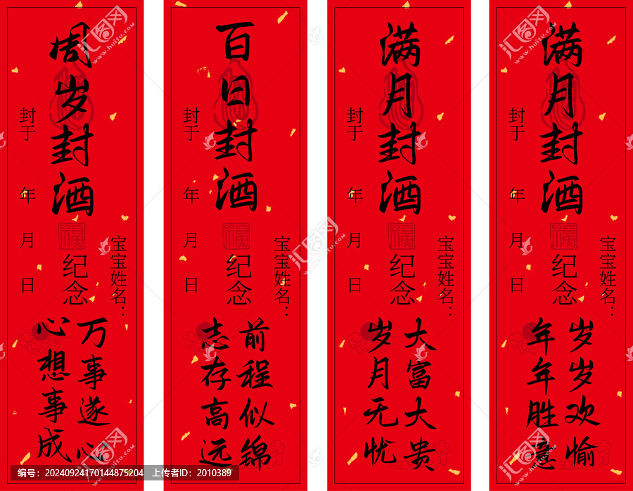 周歲百日滿月精致封酒貼