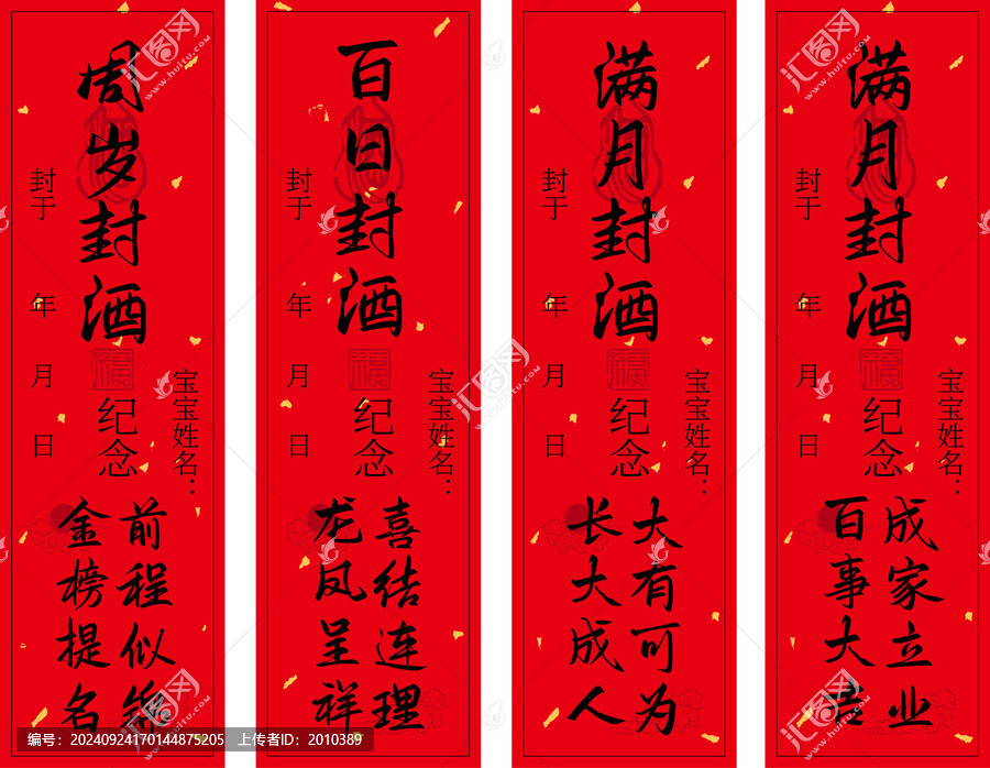 周歲百日滿月精致封酒貼