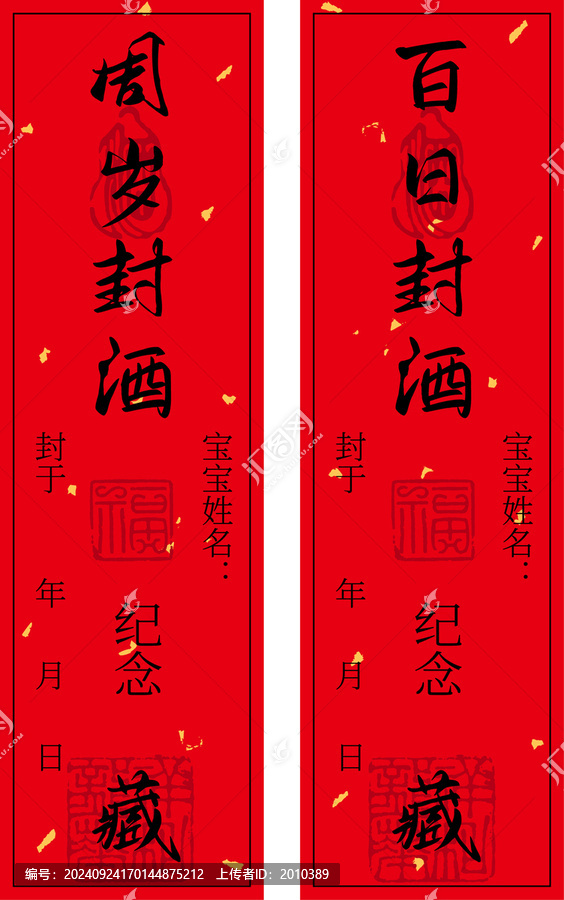 寶貝周百日滿月封酒貼