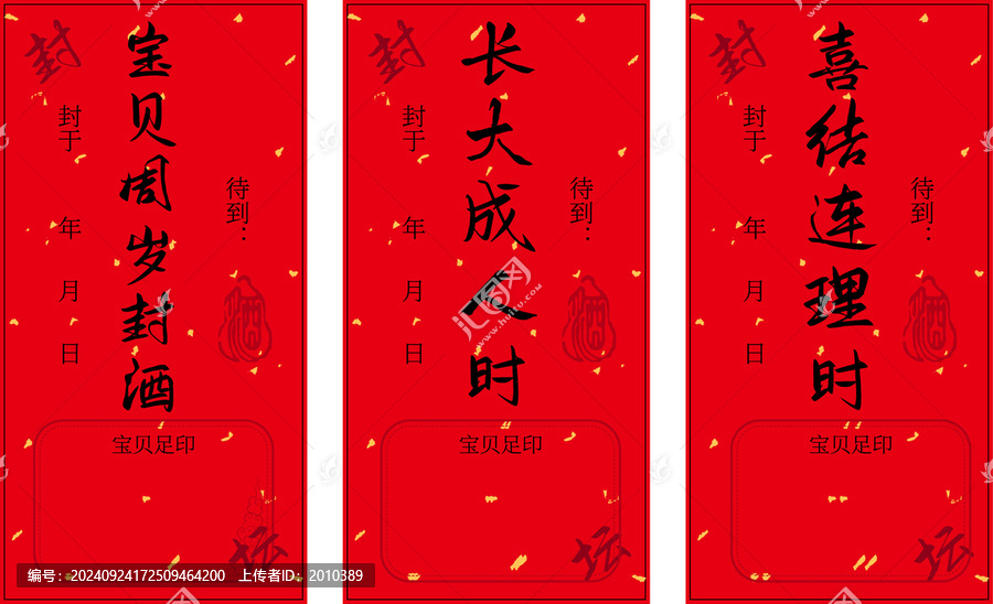 寶貝周歲長大成人精致封酒貼