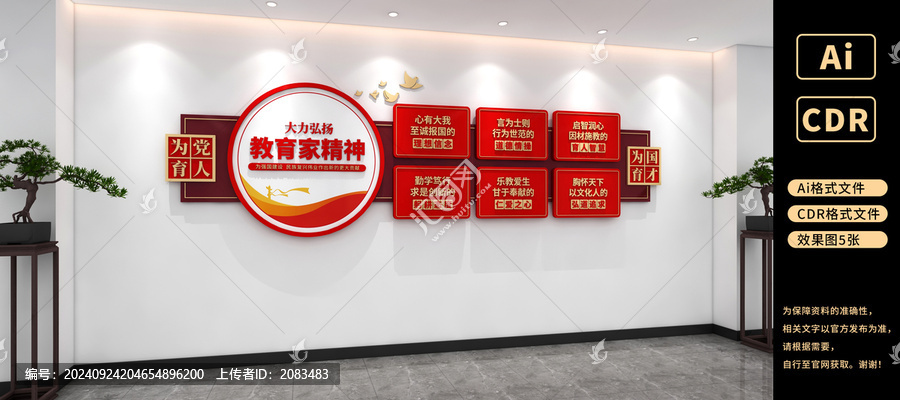 教育家精神文化墻學校黨建文化墻