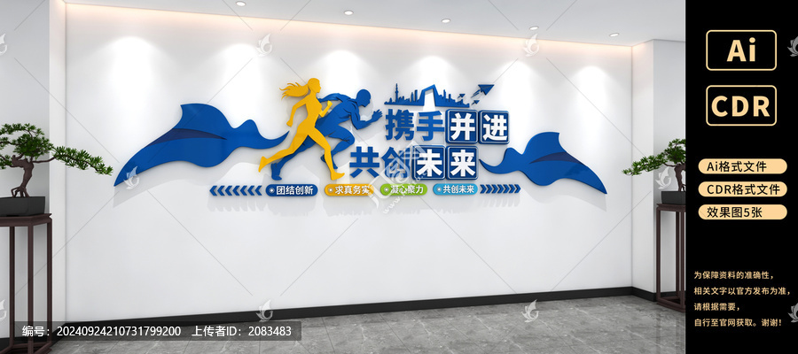 攜手并進(jìn)共創(chuàng)未來(lái)企業(yè)勵(lì)志文化墻