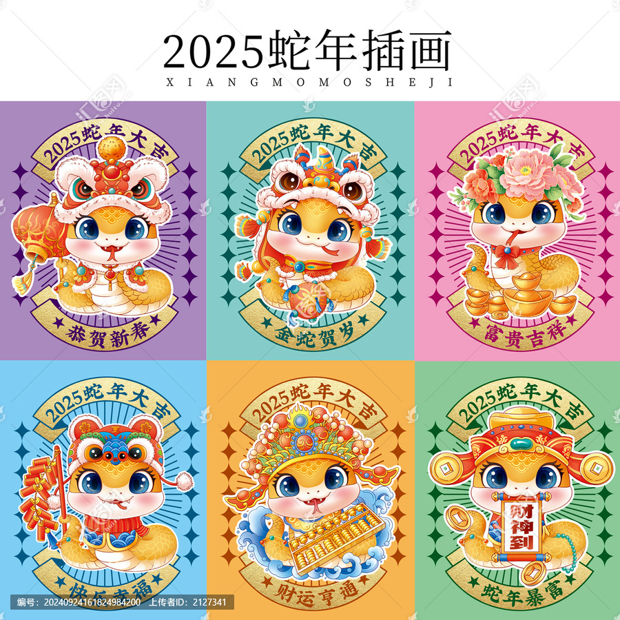 2025蛇年插畫