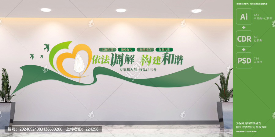 依法調(diào)解構(gòu)建和諧
