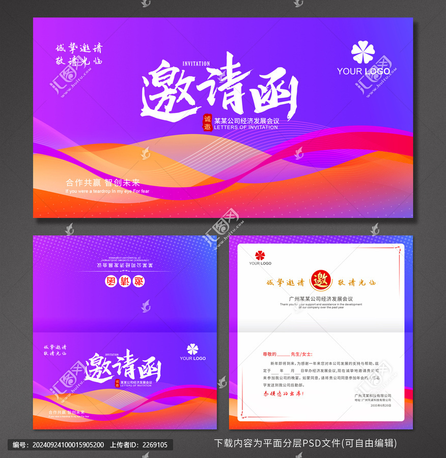 邀請(qǐng)函