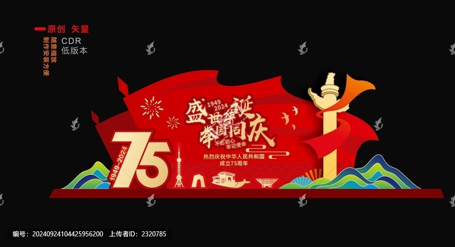 國(guó)慶美陳