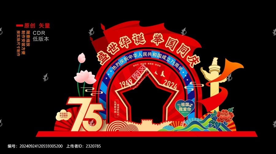 國慶美陳