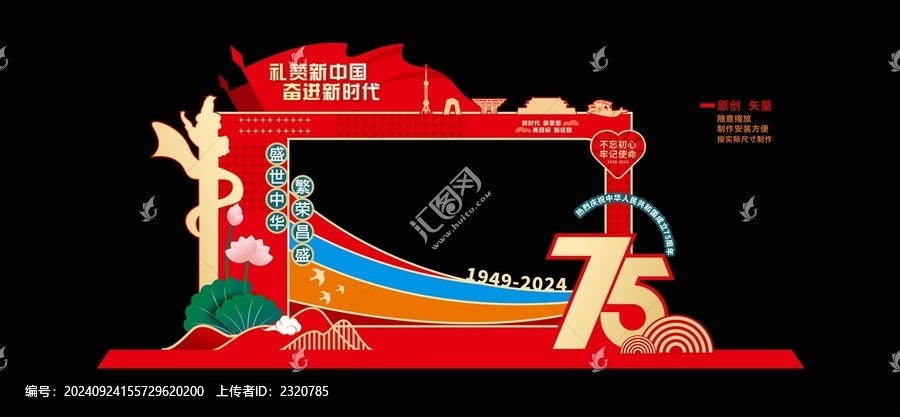 國(guó)慶拍照相框