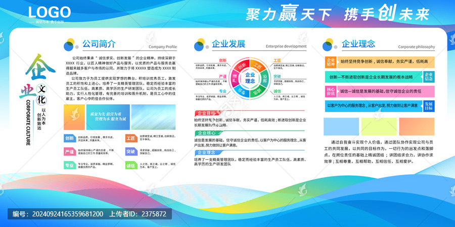 企業(yè)展板