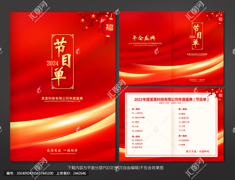 節(jié)目單