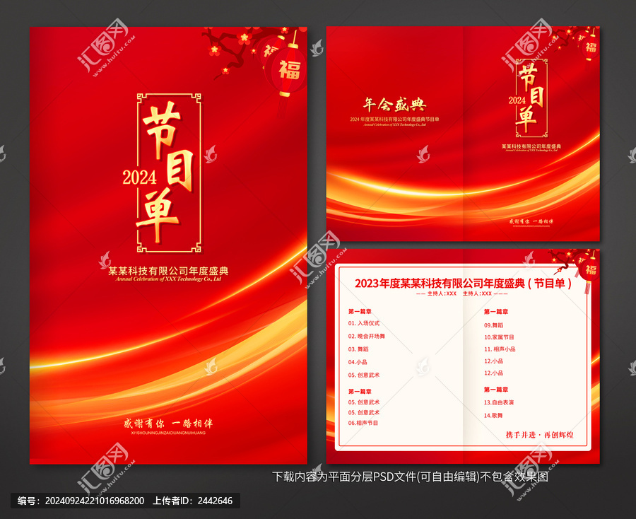 節(jié)目單