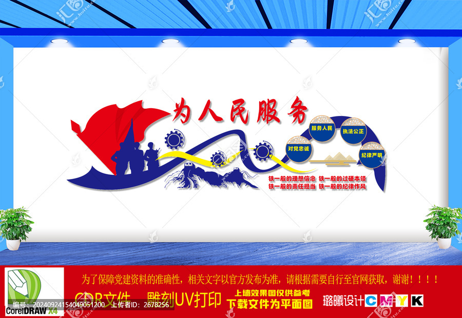 警察文化墻