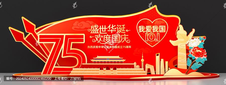 國慶節(jié)美陳
