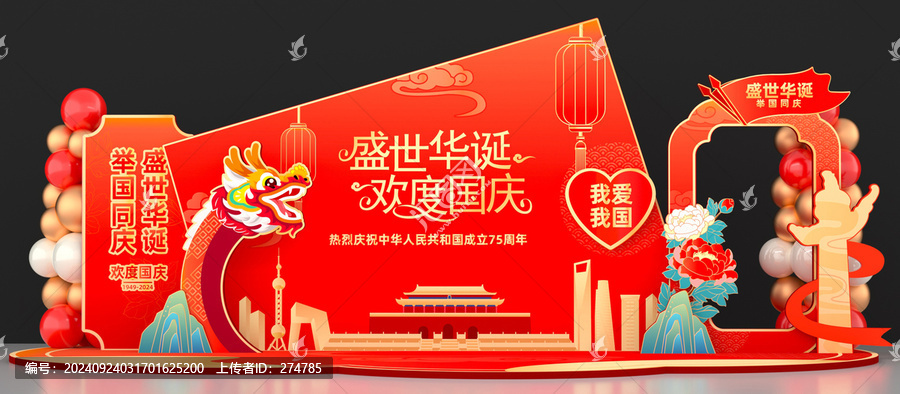國(guó)慶節(jié)布置裝飾美陳