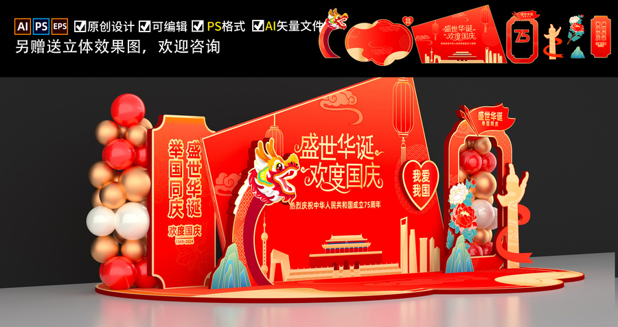國(guó)慶節(jié)布置裝飾美陳