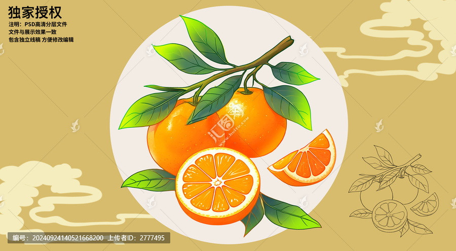愛媛果凍橙