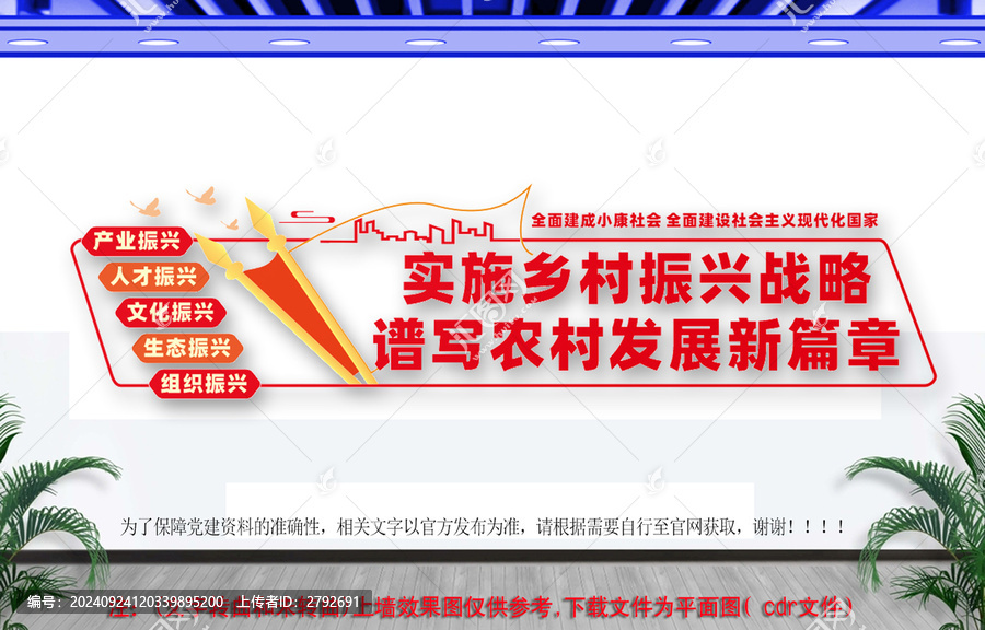 鄉(xiāng)村振興文化墻