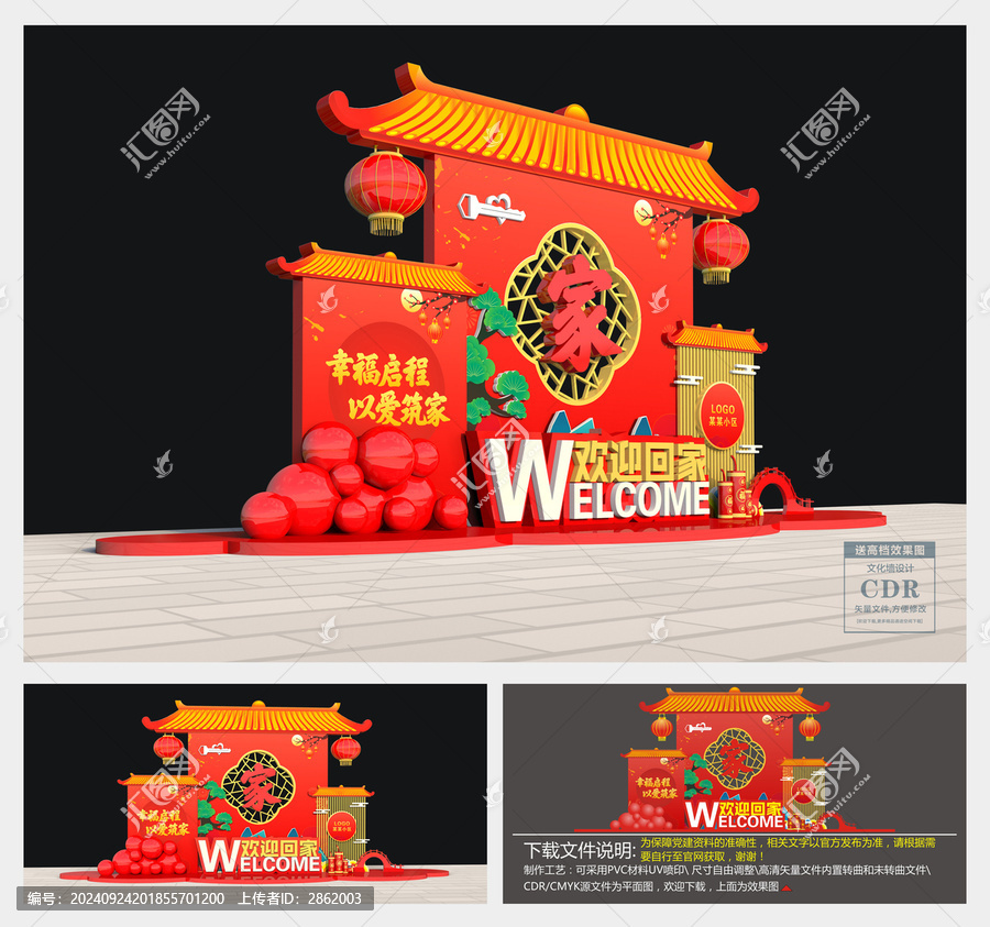 房地產(chǎn)歡迎回家美陳