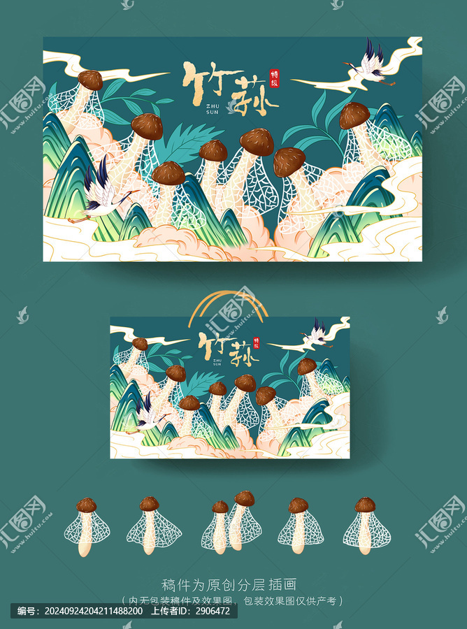 竹蓀插畫包裝禮盒