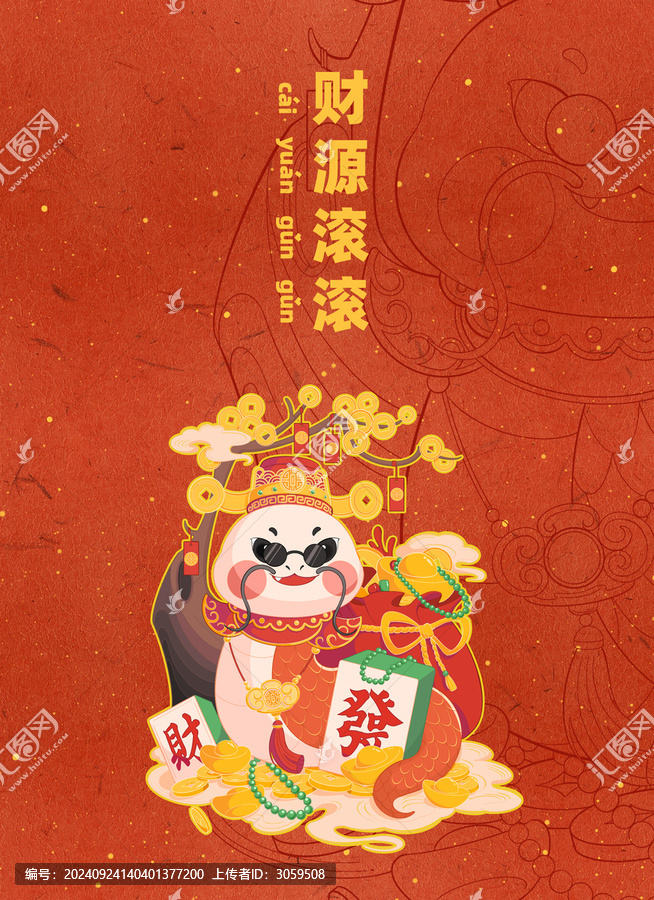 財(cái)蛇
