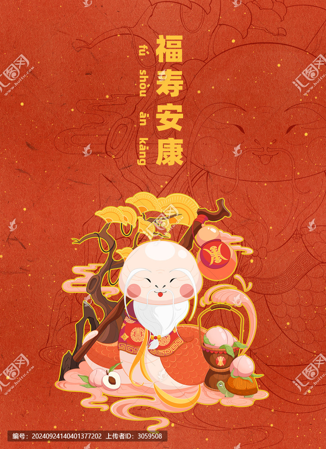 壽蛇