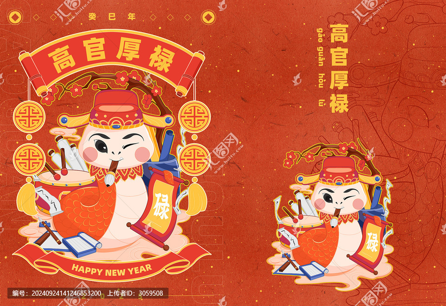 祿蛇