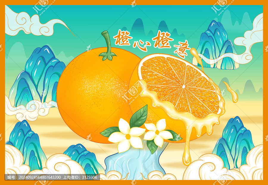 橙子包裝