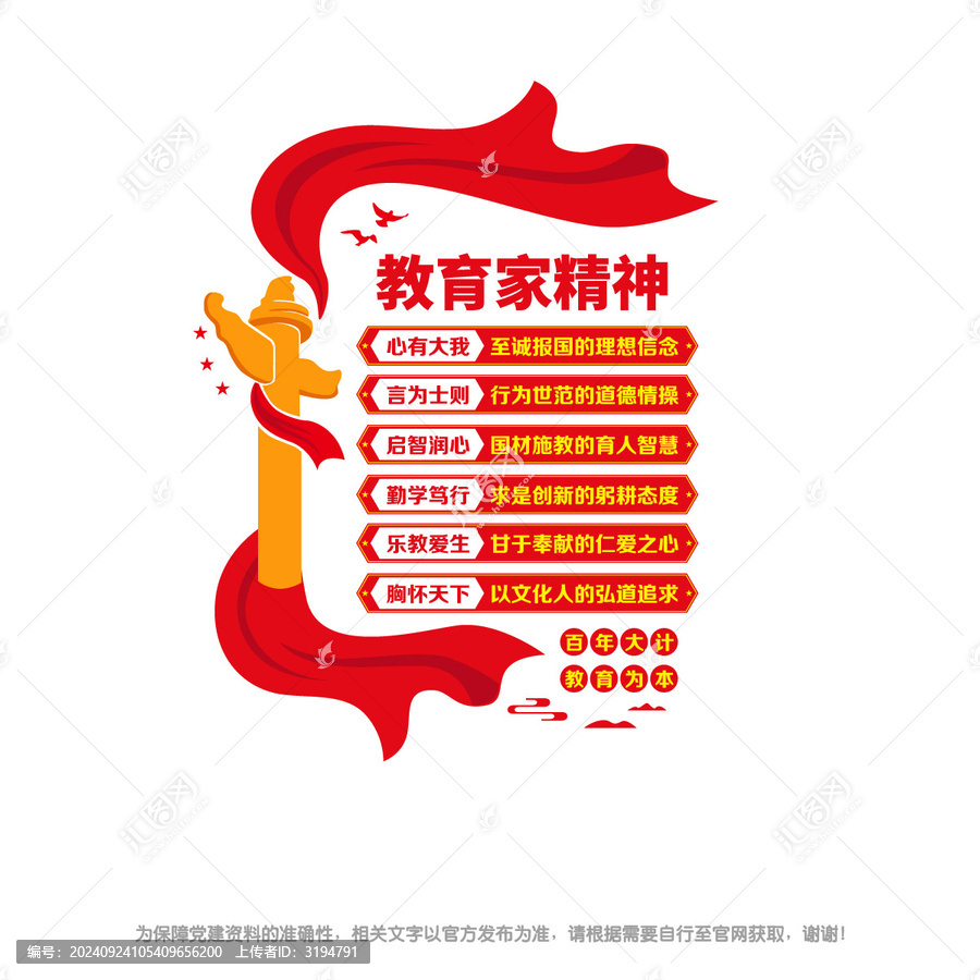 弘揚(yáng)教育家精神