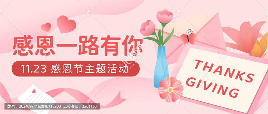 感恩節(jié)主題活動banner