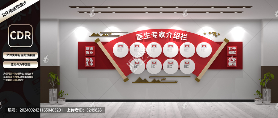 中醫(yī)文化墻醫(yī)院專家介紹欄文化墻