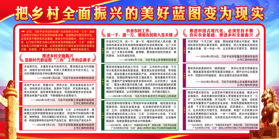 鄉(xiāng)村振興