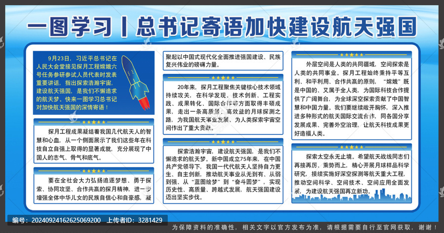 加快建設(shè)航天強(qiáng)國(guó)