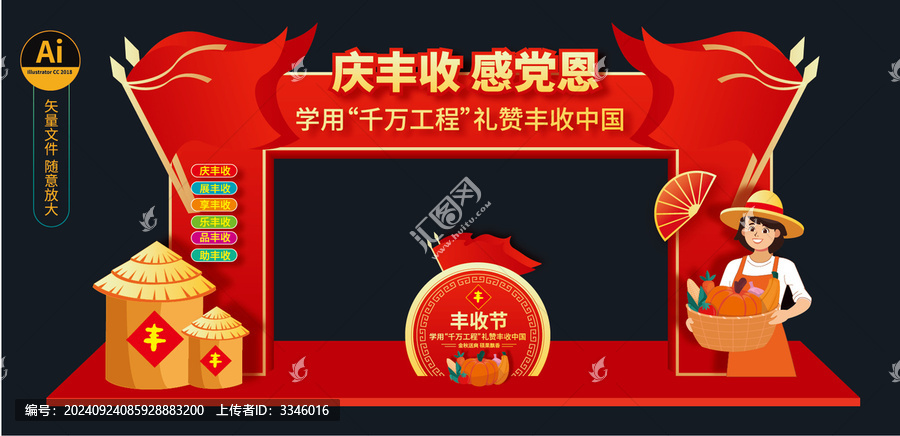 豐收節(jié)拱門
