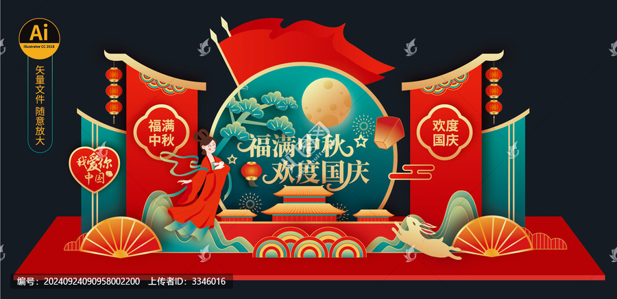 中秋國慶美陳布置