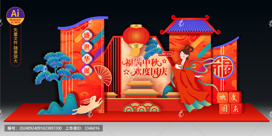 中秋國慶美陳